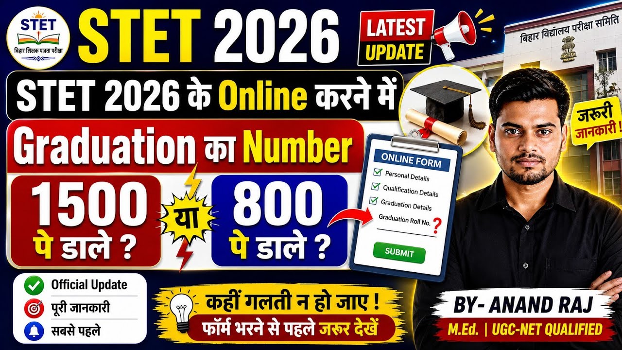 STET 2026 Online Latest Update ।। Stet me Graduation ka Number 1500 ya 800 pe dalana hai