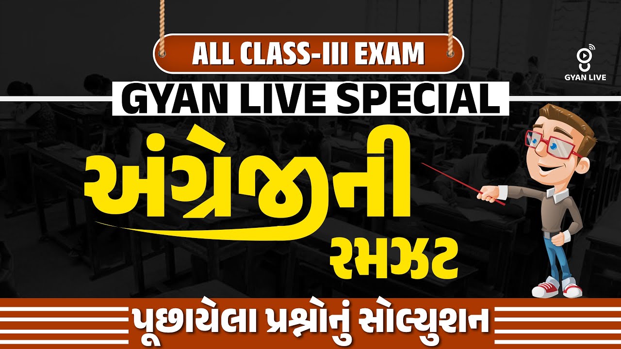 અંગ્રેજીની રમઝટ | પૂછાયેલા પ્રશ્નોનું સોલ્યુશન | ALL CLASS-III EXAM GYAN LIVE SPECIAL | LIVE@9am