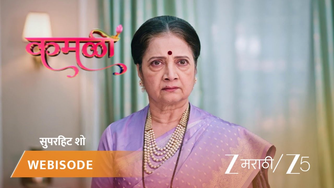 KAMALI | कामिनी आणि अन्नपूर्णामध्ये वाद