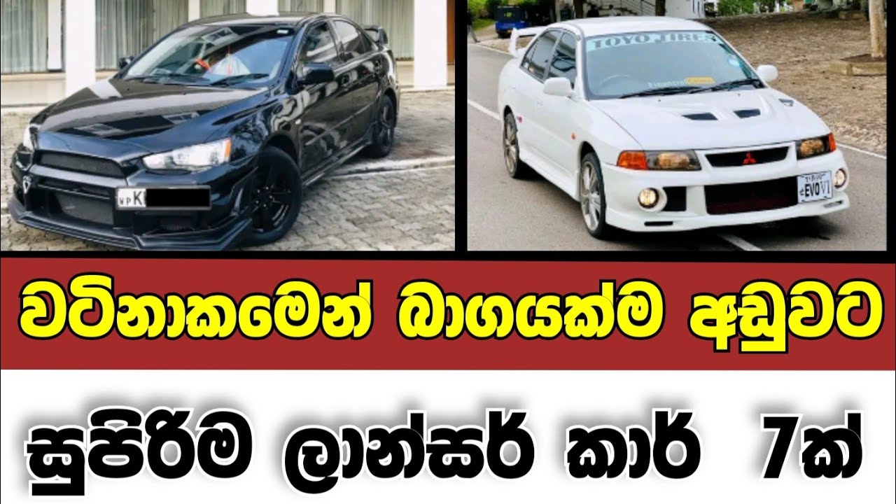 Vehicle for sale in Sri lanka | low price car for sale | Car for sale | low budget vehicle | Lancer