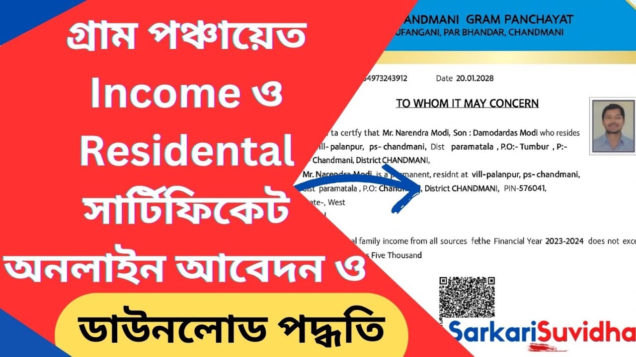 পশ্চিমবঙ্গে ইনকাম সার্টিফিকেট অনলাইন আবেদন পদ্ধতি? WB Income, Residential certificate Apply 2025