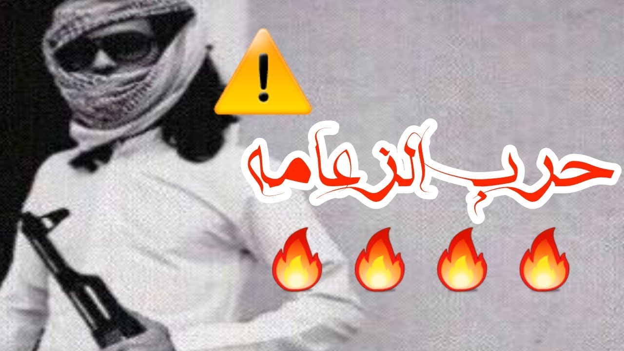 حرب الزعامه - عوض العطافي [ حماسية ] | 2018 || قوة طرررب غير عااديه ⚠️