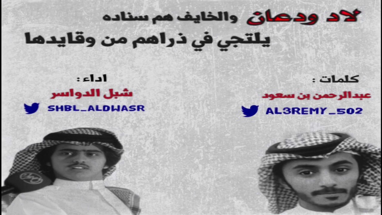 👏🏻 طرب + حماس || شبل الدواسر || شيله ال عريمه الوداعين || +mp3