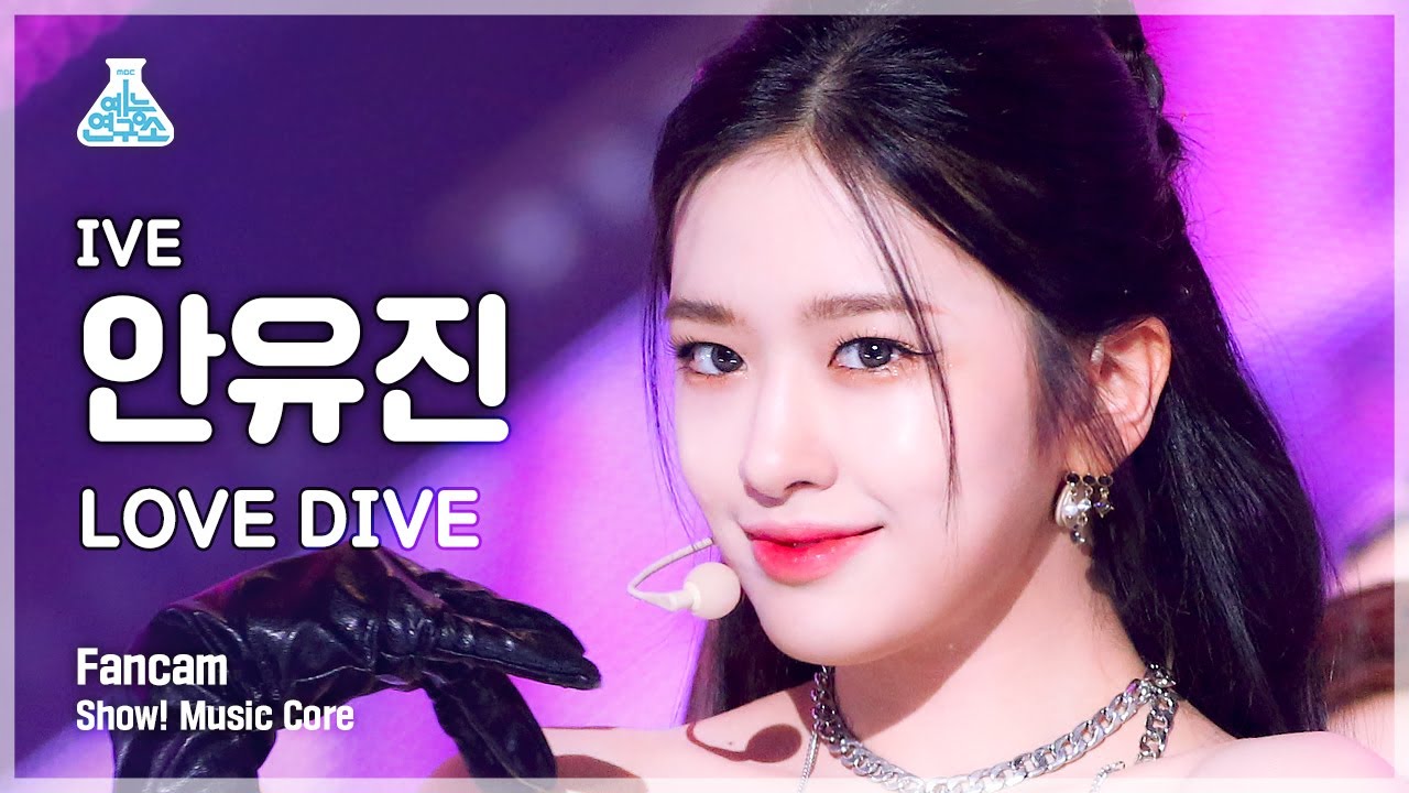 [예능연구소 4K] 아이브 안유진 직캠 ‘LOVE DIVE’ (IVE YUJIN FanCam) @Show! MusicCore 220423