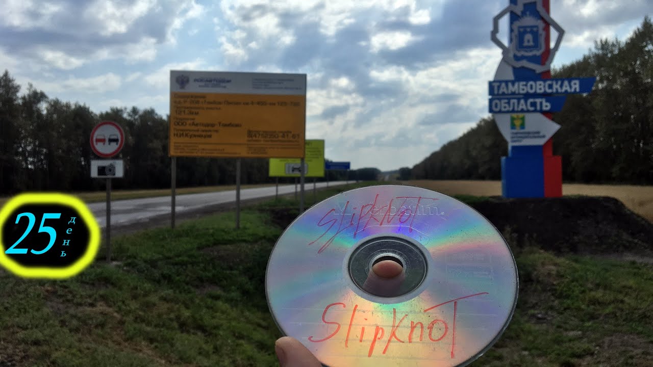Завариваю Доширак на трассе. День 25. Тамбовщина. Кирсанов. Вокруг Русь 2023 