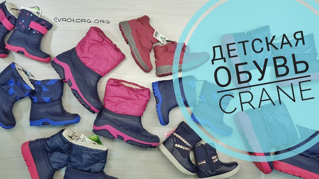 02089 Детская зимняя обувь (CRANE) 2 пак 6,95 13,90&euro;