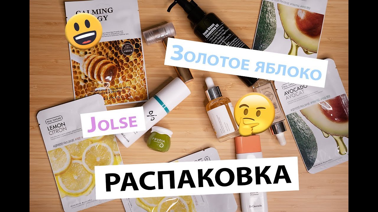 Распаковка Jolse и Золотое Яблоко/ Dr.Ceuracle, Loreal , тушь Наталины
