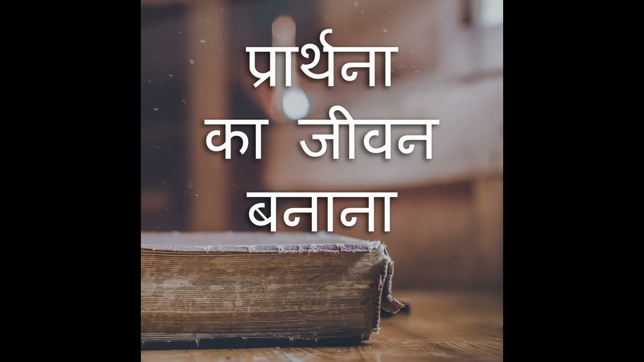 क्रूस पर यीशु की प्रार्थना (Jesus Prayer on the Cross)