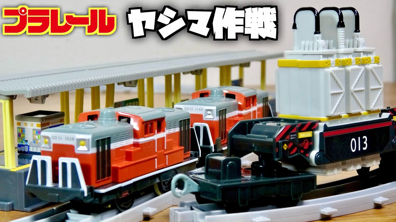 とんでもないプラレールが登場！『ヱヴァンゲリヲン新劇場版：序』ネルフ専用鉄道下二子山支線「ヤシマ作戦」DD51形＆シキ880形(B2梁)大物車 エヴァンゲリオン30周年