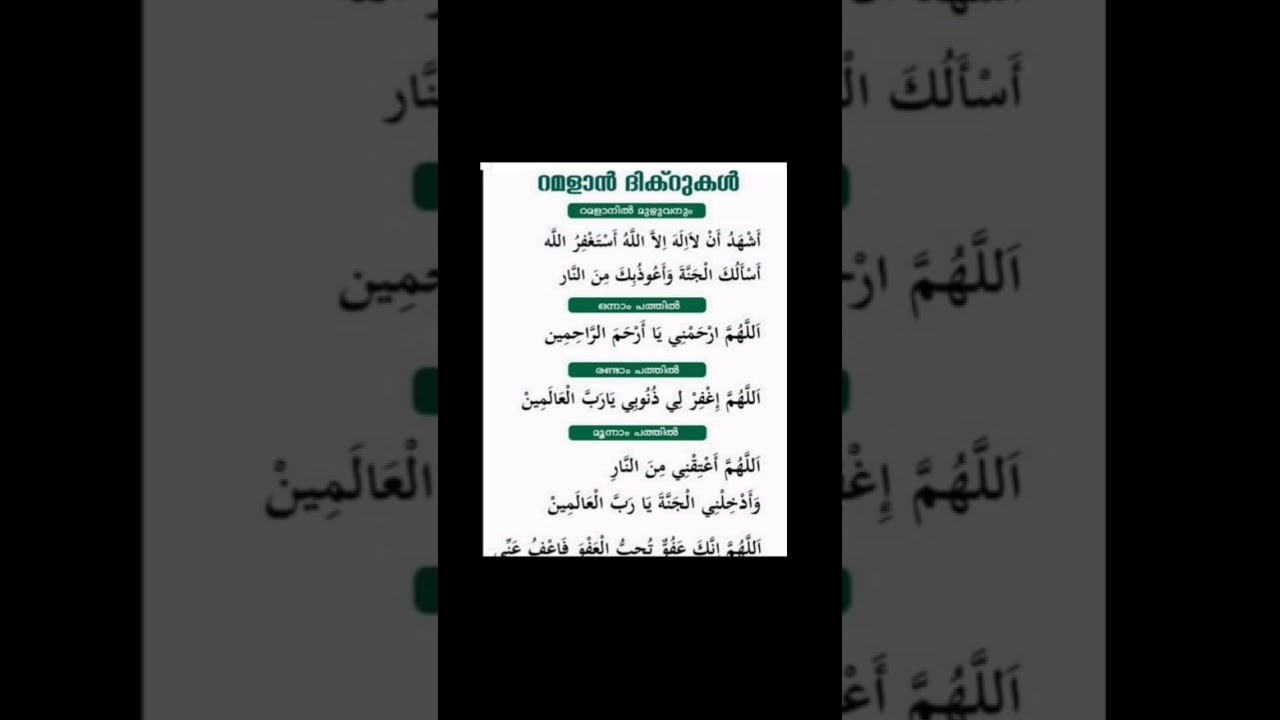 #islamicspeechmalayalam #malayalam #islamicvideo #shortvideo #ramalan#dikr