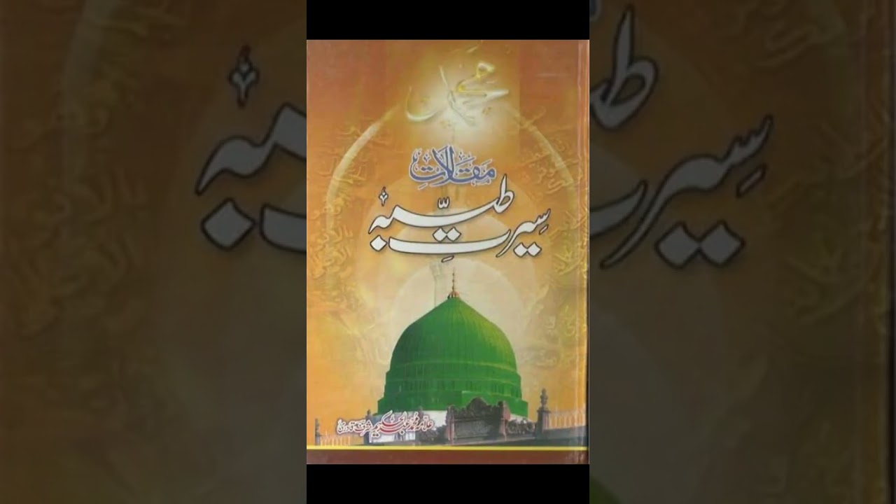 Allama Abdul Hakeem Sharf Qadri Shaikhul Hadees Jamia Nizamia Lahore شیخ الحدیث عبد الحکیم شرف قادری