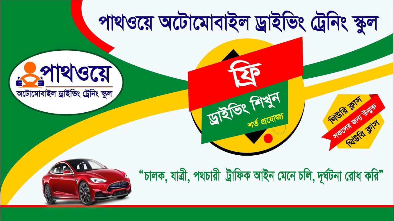 Best Driving School in Dhaka, Bangladesh | PATHWAY Driving Training School