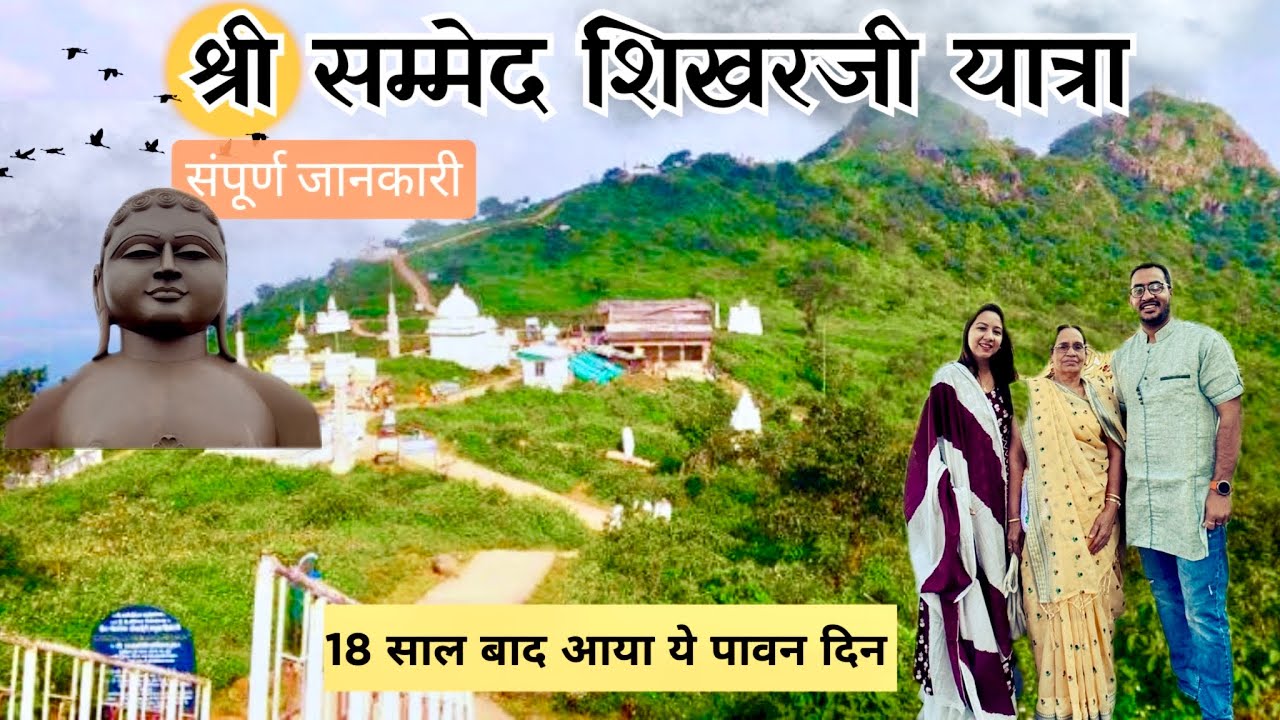 💮Shree Sammed Shikhar Ji Jain Tirth Yatra by Train: घर बैठे करे दर्शन 🙏| Complete Yatra with Details