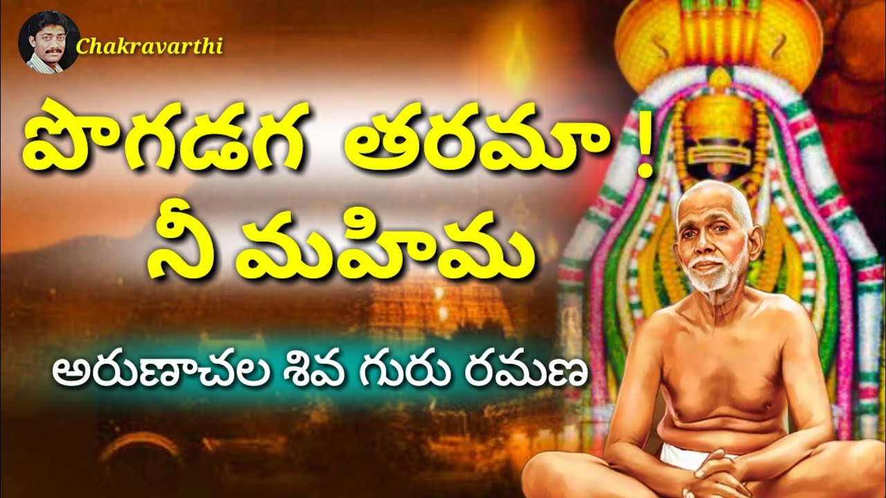 Bhagavan Sri Ramana Maharshi's Beautiful Telugu Song || Arunachala Shiva Guru Ramana
