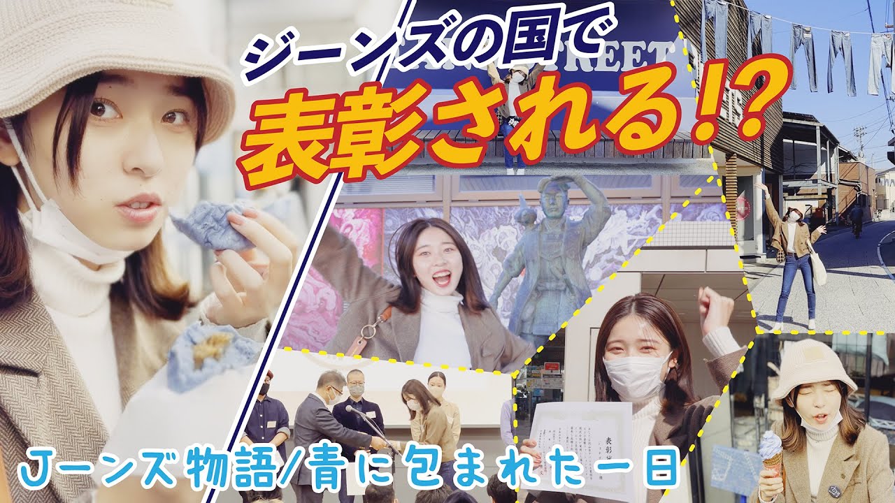 【授与式】Jーンズ物語 青に包まれた一日【ジョナゴールド】