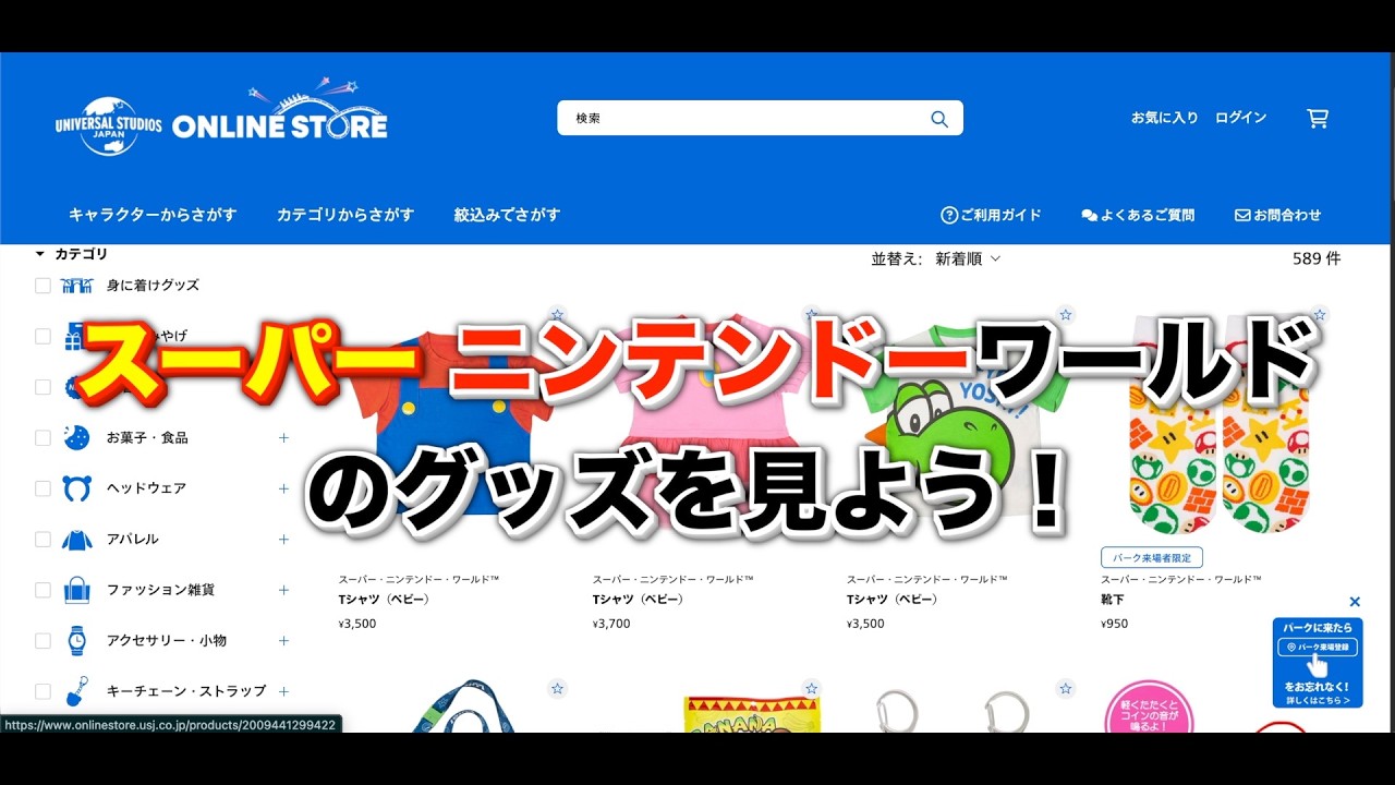 最新版USJスーパーニンテンドーワールドグッズ紹介！