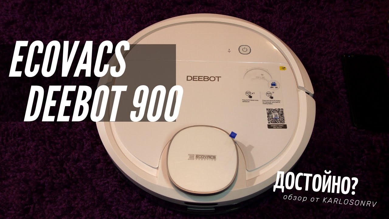 Полноценный функционал умного робота-пылесоса за 19 990? - Ecovacs Deebot Ozmo 900 [KarlosonRV]