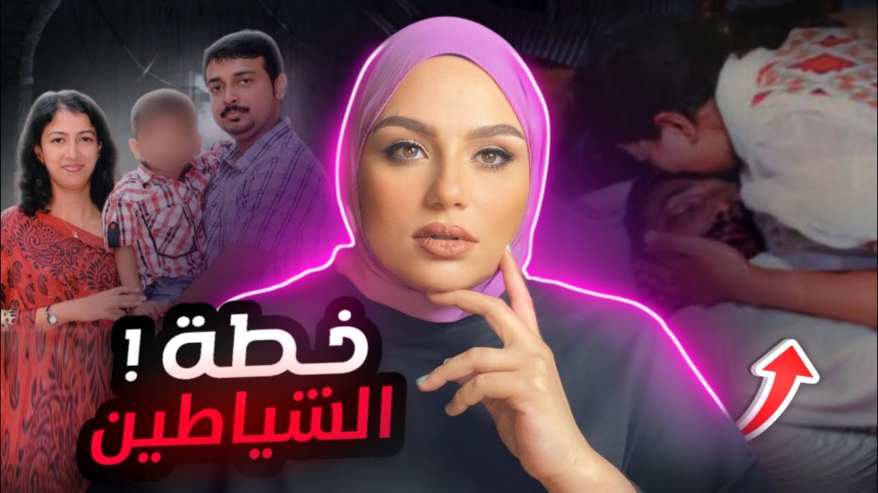 مـوت سام..كان خطة شيطـانية صادمة لم تخطر ببال أحد!😰