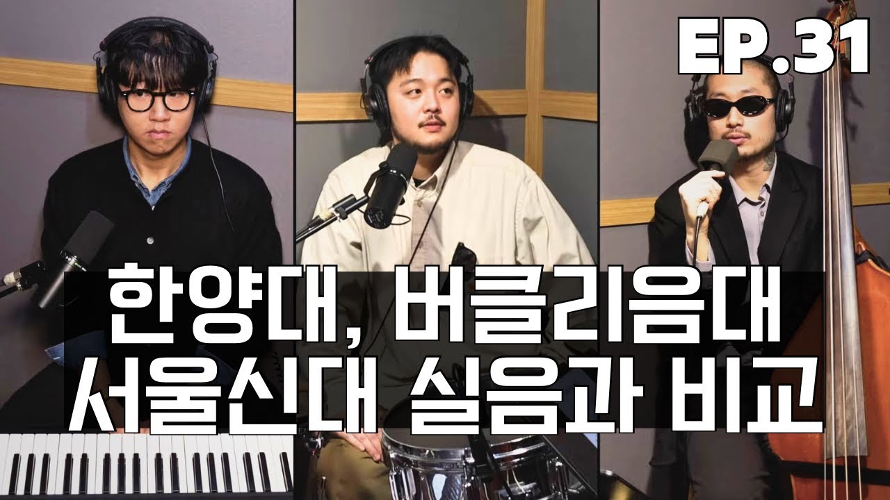 Jam of the week #31 l 크리스마스 특집 재즈 캐롤 연주와 함께하는 팟캐스트