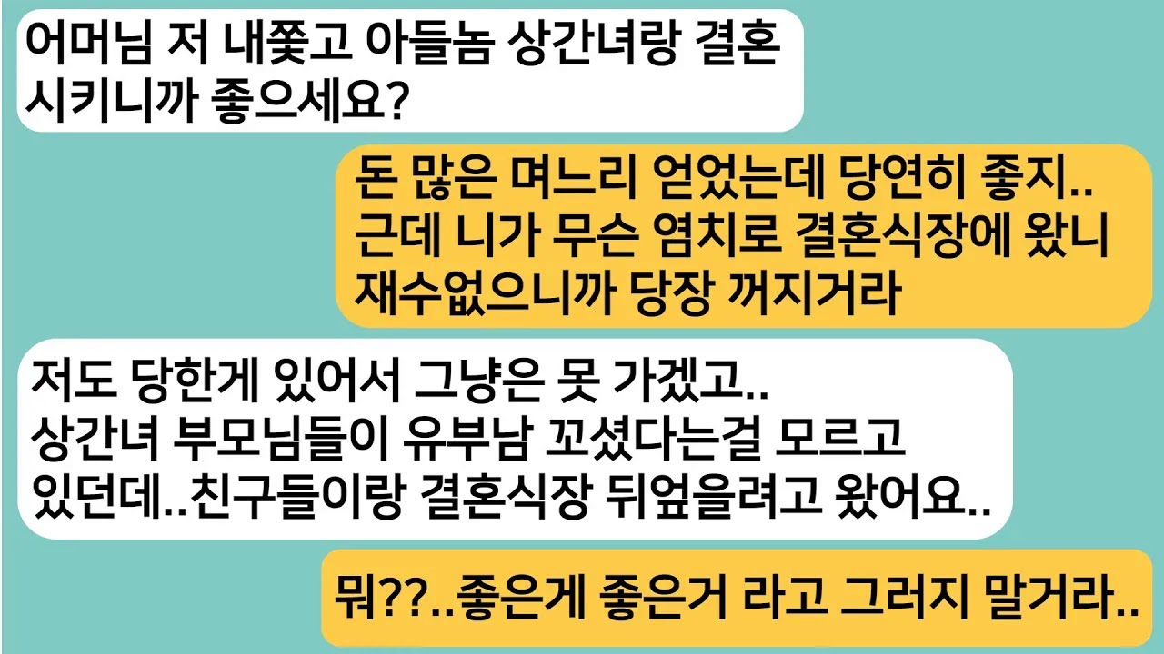 (썰극장)돈많은 상간녀랑 남편이 바람나자 날 내쫓은 시모..내 친구들과 남편 재혼식에 나타나자 살려달라 싹싹비는데ㅋ[라디오드라마][사연라디오][카톡썰]