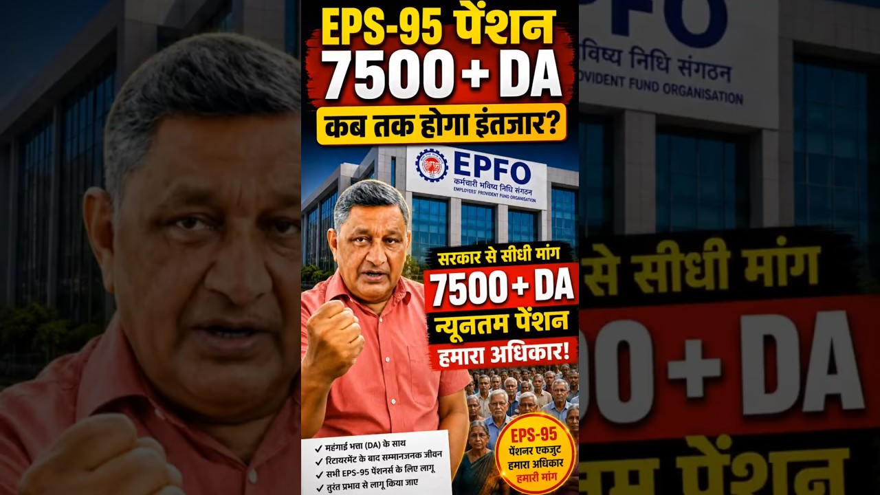 EPS-95 Pension Breaking News | Commander Ashok Raut Big Update | ₹7500 + DA Demand