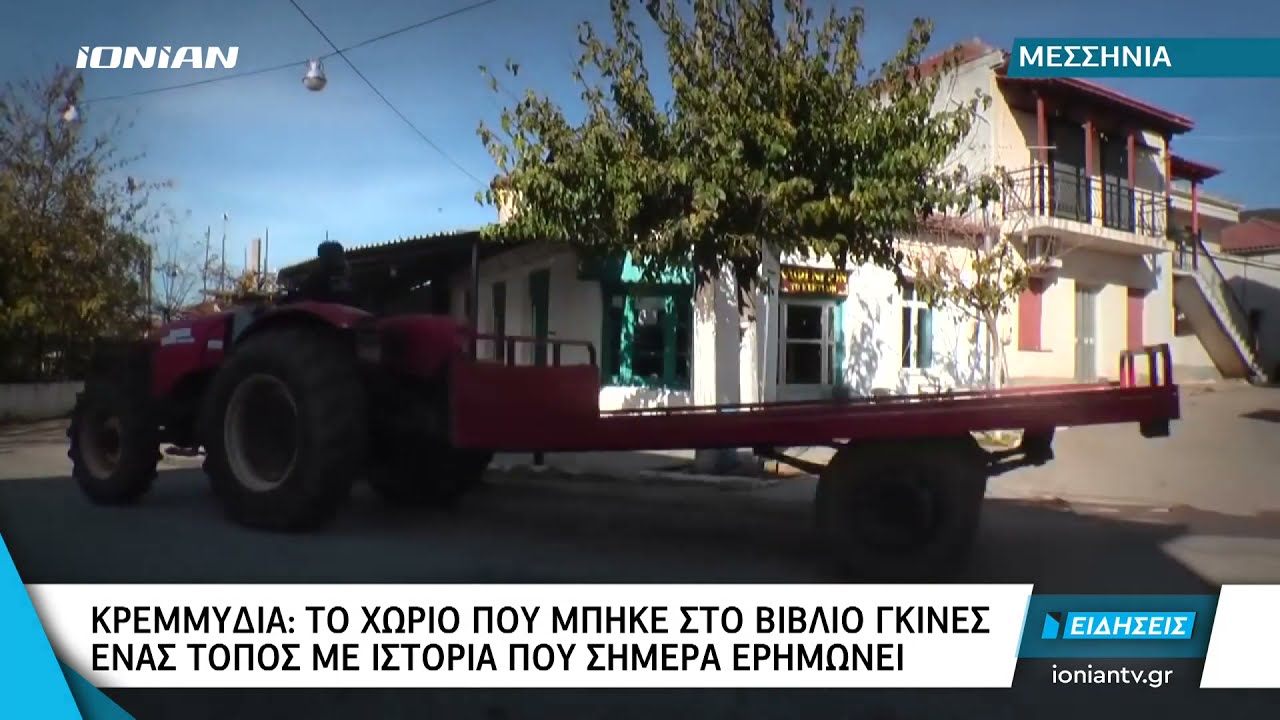 Μεσσηνία | Κρεμμύδια : Ένα γραφικό χωριό με ιδιαίτερη ιστορία