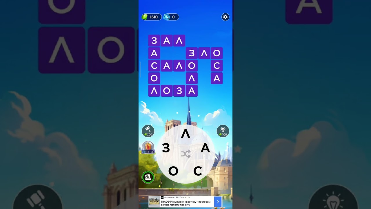 Играю в Игры Слова часть 80