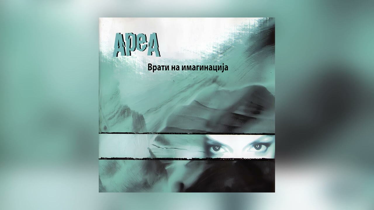 Ареа - Одведи ме / Area - Odvedi me