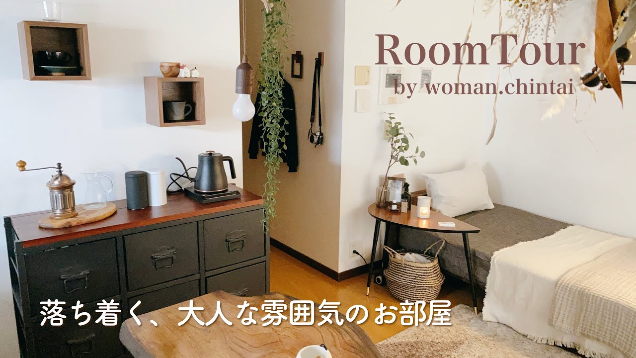 【ルームツアー】大人な雰囲気のモダンなお部屋 | ワンルーム・20代女性一人暮らしのお部屋紹介 | room tour