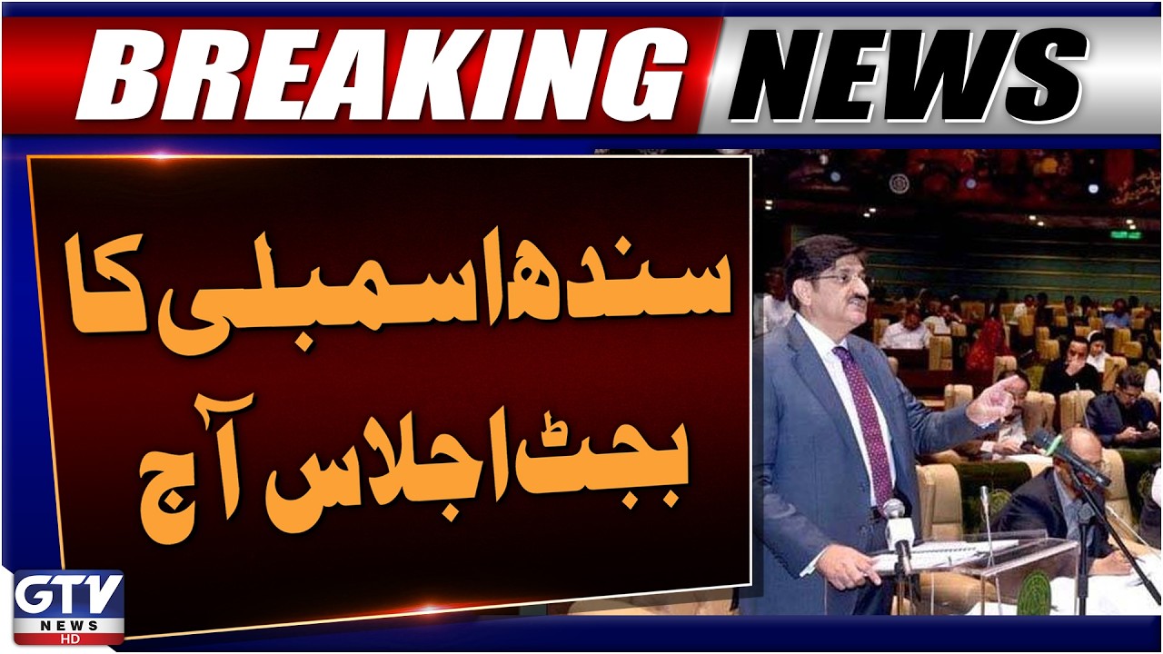 BREAKING: Sindh Assembly Budget Session 2026-27 Today | CM Sindh Murad Ali Shah Speech | GTV News