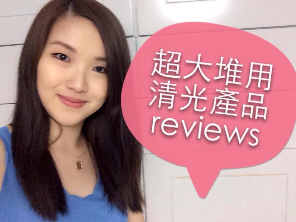 Empties#2 超大堆用清光產品Reviews:D| cheerS beauty