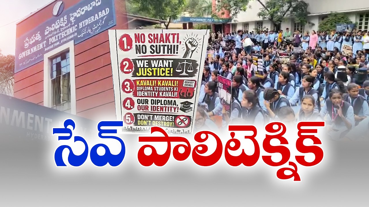 GO 97 రద్దు చేయాలి.. హైదరాబాద్&zwnj;లో పాలిటెక్నిక్ విద్యార్థుల ఆందోళన