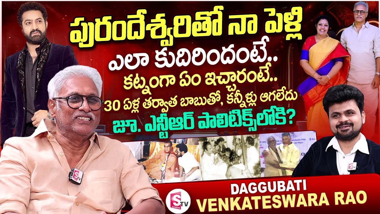Daggubati Venkateswara Rao Exclusive Interview | Anchor Roshan|Telugu Interviews |SumanTV Vijayawada
