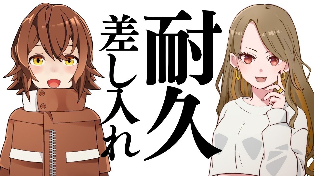 リスナーからの差し入れ全部紹介するまで終われない 耐久配信 #雑談  #宝灯桃汁 #ご当地vtuber #vtuber