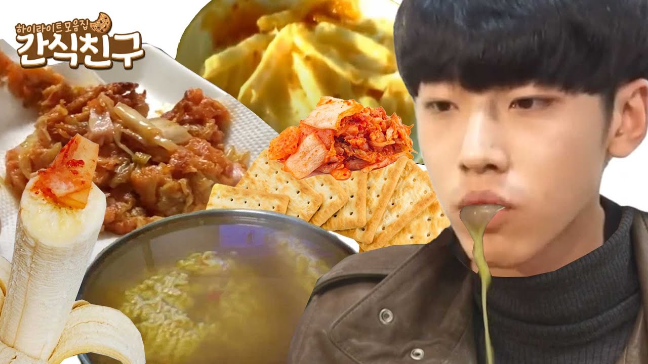 [간식친구] 괴상한 먹방🤢