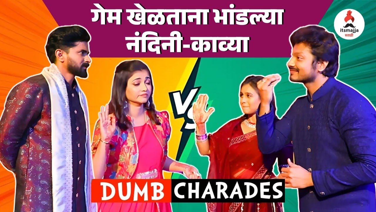 Interview | Dumb charades  खेळताना कलाकारांची तारांबळ 😝💕| Lagnanantar Hoilach Prem | Mrunal Dusanis