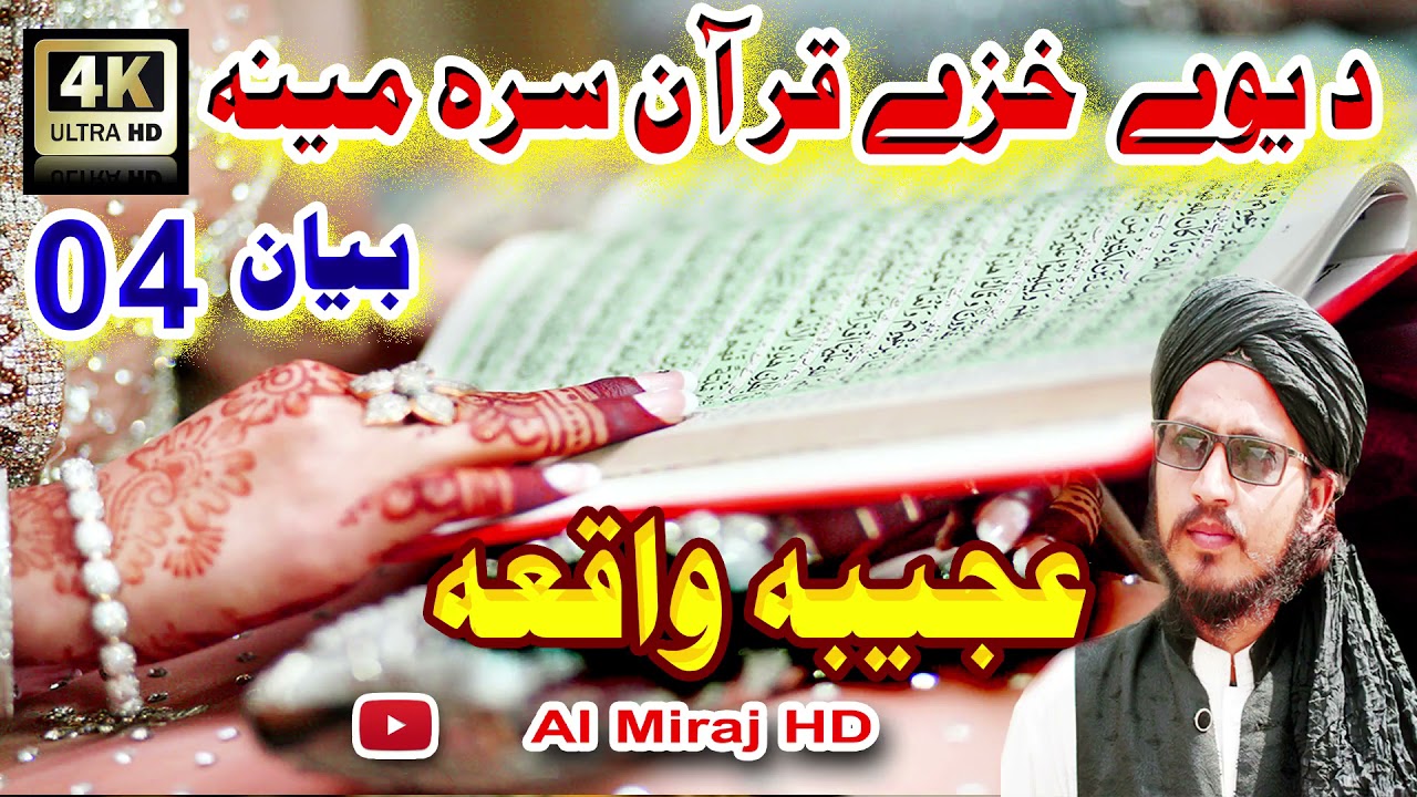 2021 Heart Touching Islamic Story,, Da Yawe Haze Quran Sara Mena ||By Niamat Ullah Darman