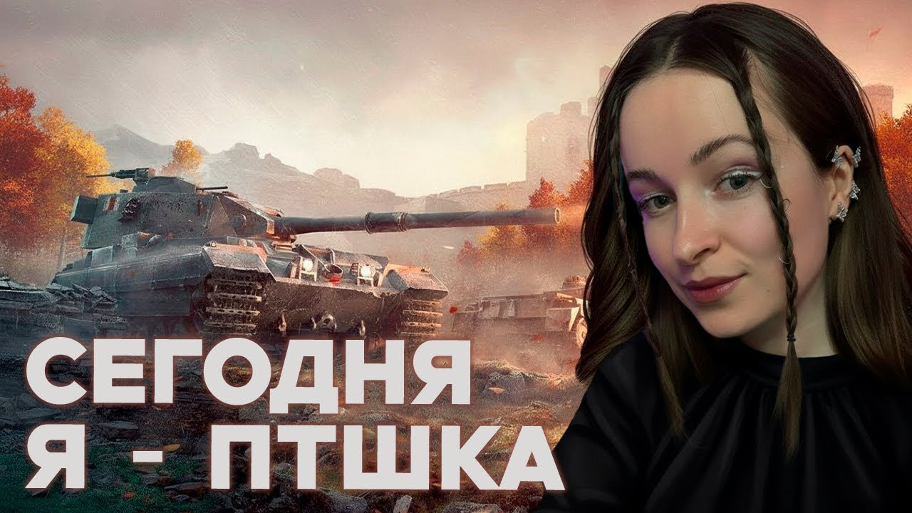 СТРОИМ КУСТОВЫЕ ЗАСАДЫ 🎁 МИР ТАНКОВ