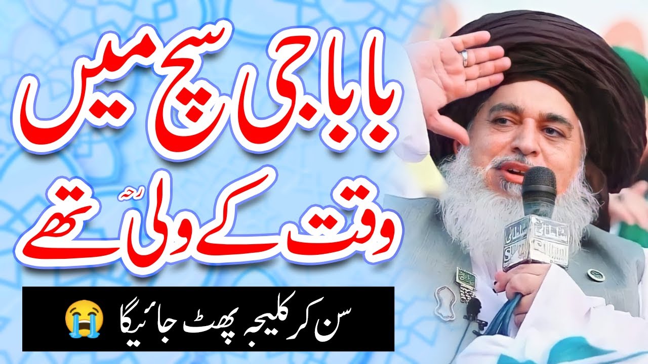 Khadim Hussain Rizvi Sach Me Waqt Ka Wali Tha | Ye Bayan Lazmi Sunain Or Emaan Taza Karain