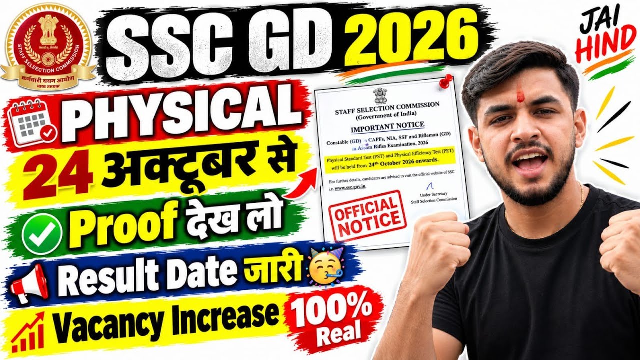 🥳SSC GD Physical 24 अक्टूबर से Official Notice 🚨||SSC GD RESULT 2026 ||ssc gd result 