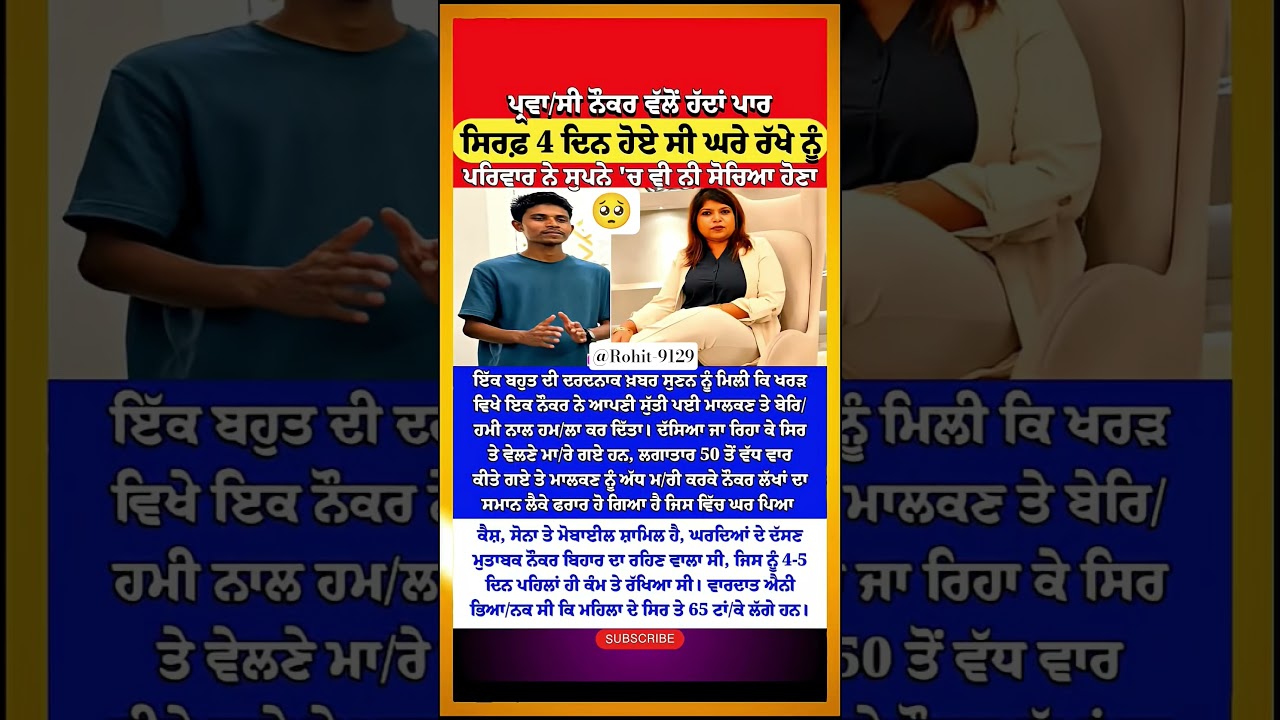 ਸੁੱਤੀ ਜਨਾਨੀ ਨੂੰ ਛੱਡ ਘਰਵਾਲਾ ਗਿਆ ਜਿੰਮ?😳| Kharar Crime News | Punjab Updates | Viral | Punjabi | Case