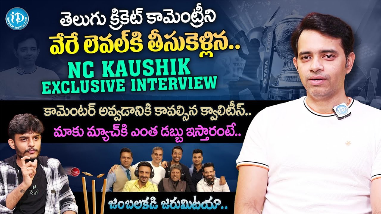 IPL Commentary Secrets బయటపెట్టిన NC Kaushik 😳 | IPL 2026 Interview