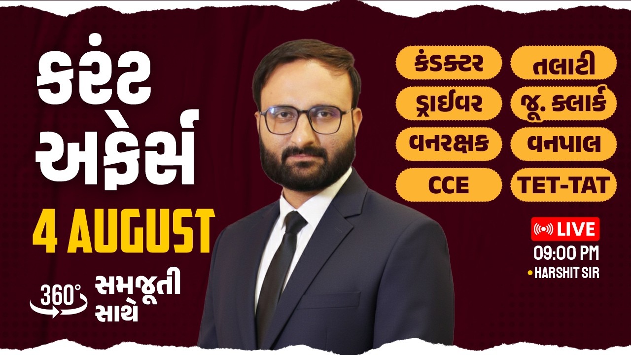 4 AUGUST 2026 Current Affairs in Gujarati icerajkot Daily current affairs in gujarat Harshit sir