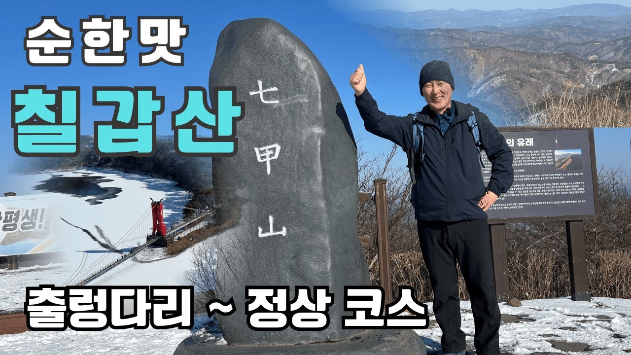 청양 칠갑산 걷기 좋은 산, 순한맛