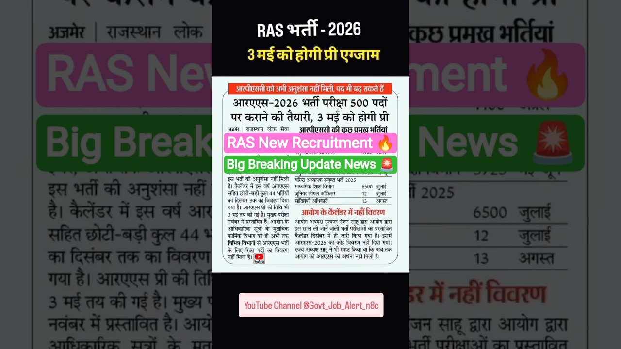 RAS Bharti 2026 Latest News🎯 #ras #rssb #rpsc #government #job #exam #shorts #news #viral #rajasthan
