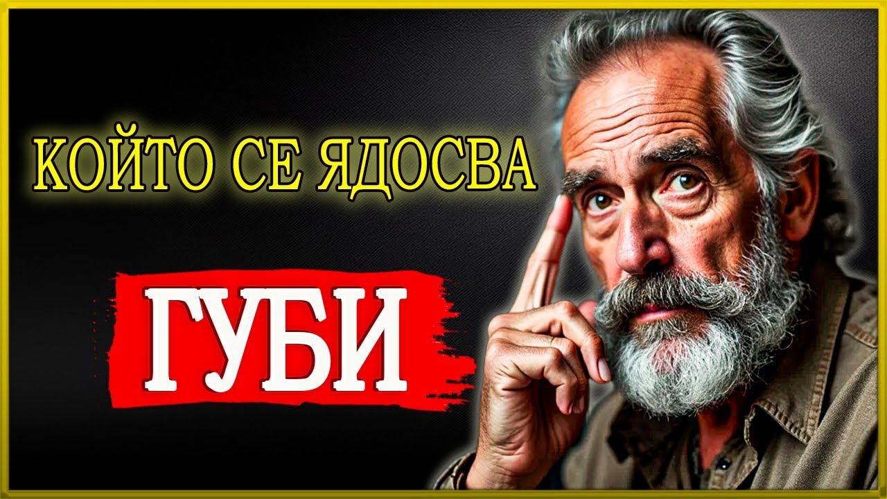 КАК ЕДНА СТОИЧЕСКА МИСЪЛ МЕ СПРЯ ДА СЕ ЯДОСВАМ НА ВСИЧКИ | СТОИЦИЗЪМ