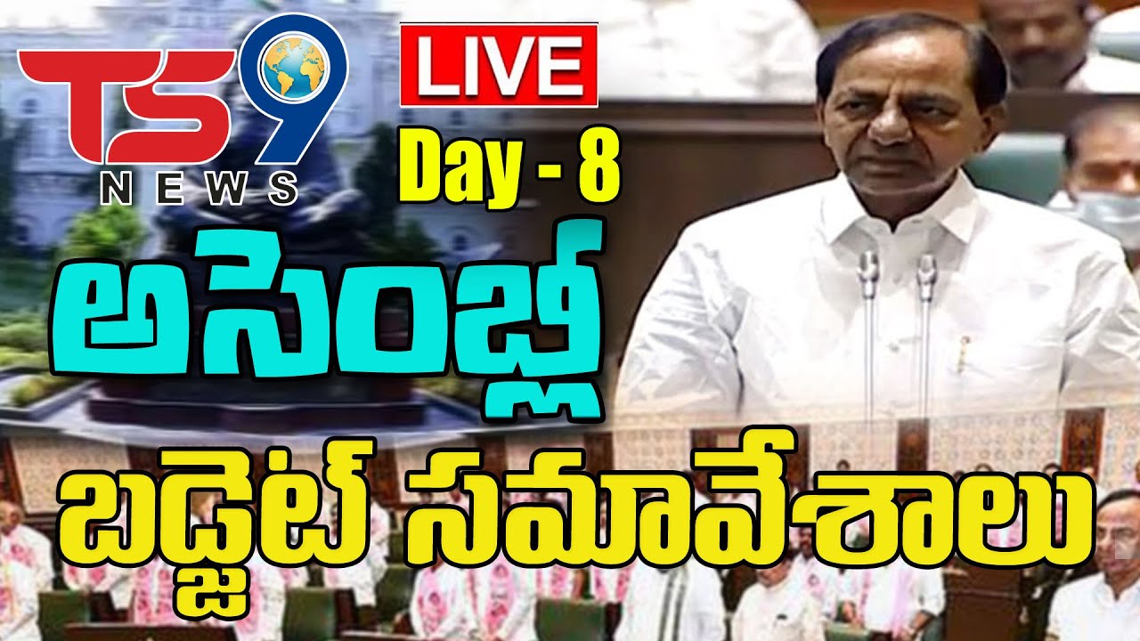 Telangana Assembly LIVE | TS Budget Session 2023 LIVE | CM KCR | KTR | 11-02-2023 | | TS9 News