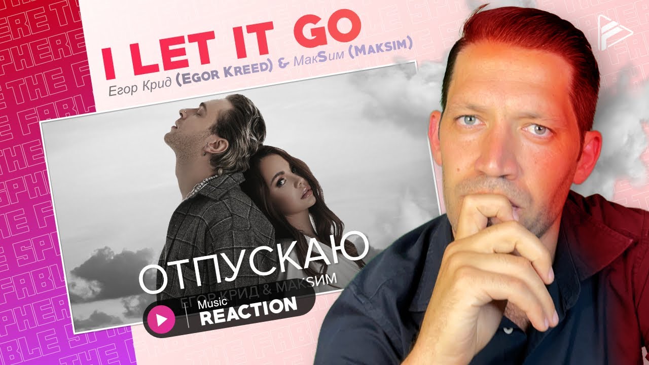 Егор Крид (Egor Kreed) & МакSим (Maksim) - Отпускаю (REACTION)