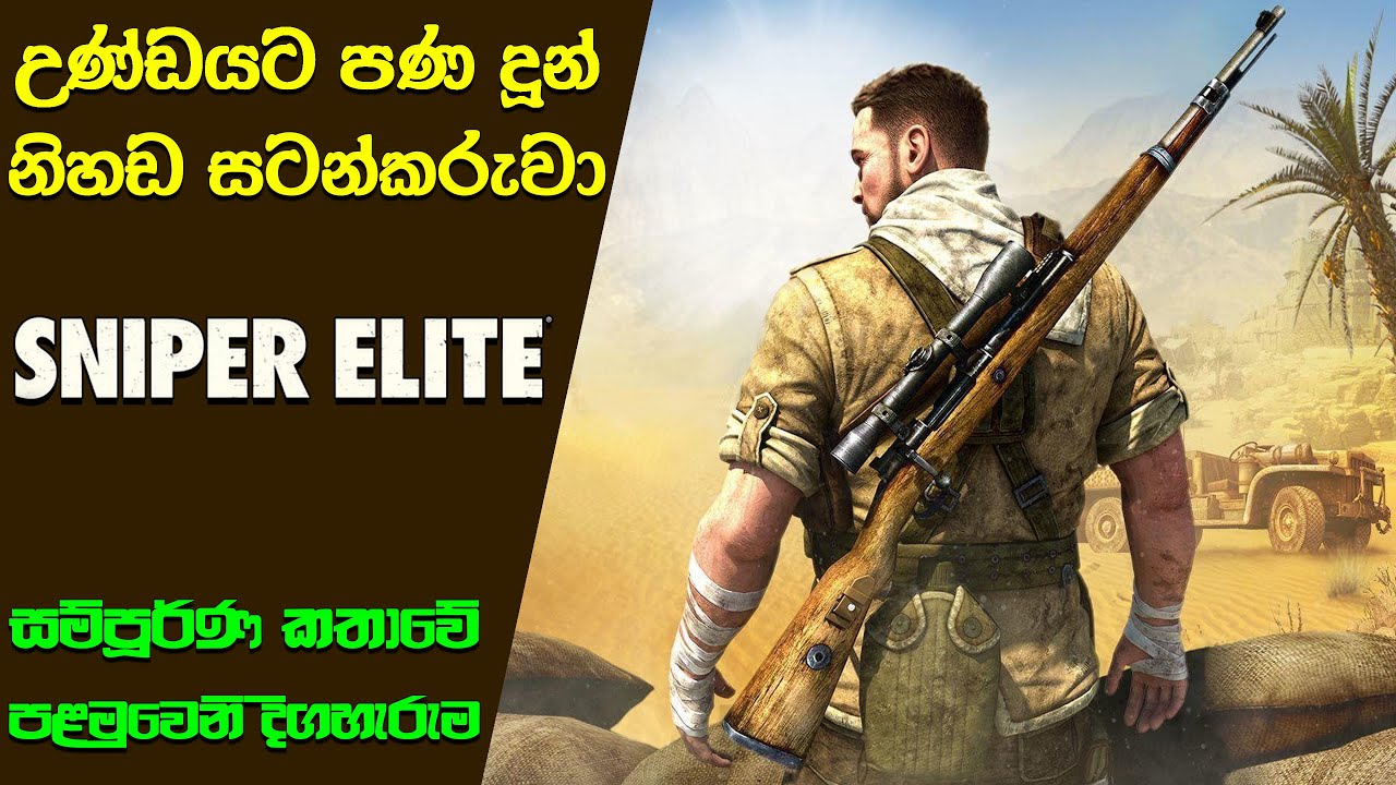 Sniper Elite Complete Story-line with Timeline | Episode I | Sniper Elite III Story (Sinhala)