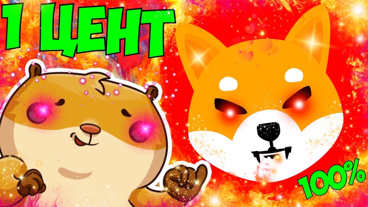 SHIBA INU 0.01$? ПЛАН ДЕЙСТВИЙ! ЧТО Я ДЕЛАЮ СЕЙЧАС ? РАЗБОР ТЕКУЩЕЙ СИТУАЦИИ, ШИБА, БИТКОИН, КРИПТА